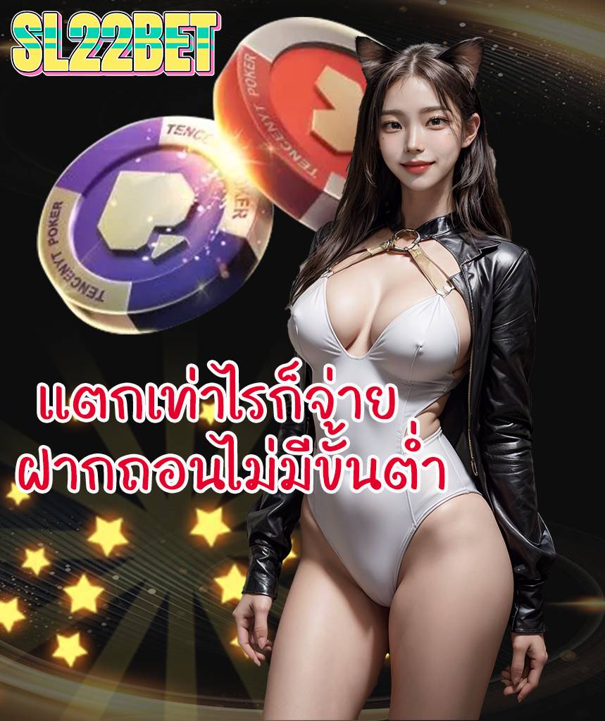 sl22bet เว็บคาสิโนออนไลน์